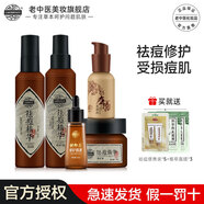 老中醫祛痘精華護膚品套裝男女士學(xué)生修護受損肌膚青春痘膿包痘閉口粉刺 祛痘精華三件套+本草液+原液