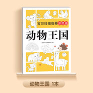 小手學(xué)畫畫 幼兒童 填色涂鴉本涂色本小手學(xué)畫畫美術(shù)入門 兒童線描臨摹畫冊(cè)簡筆畫卡通機(jī)甲手繪 繪畫線稿描線控筆涂鴉涂色本 動(dòng)物王國
