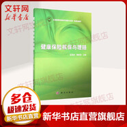 健康保險(xiǎn)核保與理賠 科學(xué)出版社 吳海波，陶四海 著作 書籍