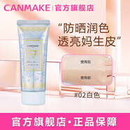 CANMAKE井田美人魚隔離妝前乳遮瑕保濕控油防曬霜乳02號40g 七夕禮物女