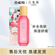百雀羚草本百雀羚三生花玫瑰花釀潤(rùn)妍高保濕精華水化妝水補(bǔ)水嫩膚保濕 無盒 100ml