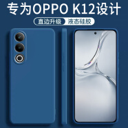 顾京 OPPOK12手机壳OPPO K12新款PJR110液态硅胶软壳5G镜头全包围网红防摔超薄简约男女保护套 OPPO K12【海军蓝】单壳