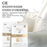 菲詩小鋪CIE駱駝奶修護(hù)美膚面膜保濕細(xì)致提靚膚色補(bǔ)水保濕 駱駝奶修護(hù)美膚面膜1盒(5貼)