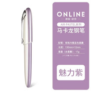 德國(guó)歐領(lǐng)ONLINE馬卡龍色學(xué)生初學(xué)者專用鋼筆可替換墨囊筆生日送禮 【馬卡龍-魅力紫】單支盒裝