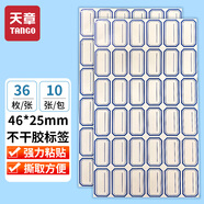 天章(TANGO)藍(lán)色46mm×25mm不干膠標(biāo)簽紙/360枚 自粘性標(biāo)簽貼紙口取紙便利貼姓名貼資料分類價(jià)格標(biāo)簽辦公用品