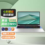 iru【14代英特爾+獨(dú)顯】2025新款A(yù)i酷睿i7筆記本電腦辦公商務(wù)學(xué)生網(wǎng)課輕薄本金屬游戲本便攜超薄手提 14代英特爾N95+指紋鎖+七彩鍵盤(pán) 8G內(nèi)存+256G固態(tài)硬盤(pán)
