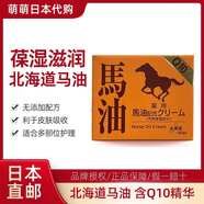 馬油現(xiàn)貨日本北海道馬油 來自昭和新山熊牧場 含Q10精華滋潤保濕面霜