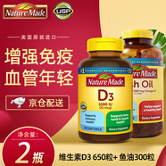 Nature Made 維生素d3軟膠囊1000IU 美國原裝進(jìn)口維生素d 成人兒童孕婦中老年 維生素D3+深海魚油（共950粒）