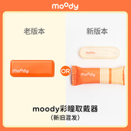 moody 隱形眼鏡取戴器