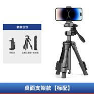 云騰手機雙機位三機位五機位三腳架多個(gè)手機桌面直播支架平臺便攜式相機迷你三角架帶補光燈 單機位*支架+手機夾