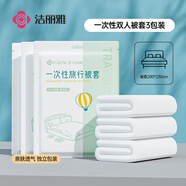 潔麗雅一次性被罩酒店隔臟旅行被套旅游出差床上用品被套（200*230cm）
