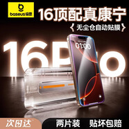 倍思【康寧玻璃膜】適用蘋果16ProMax鋼化膜iPhone15ProMax/14roMax13手機膜高清保護膜無塵倉防指紋摔 超清兩套【美國康寧】二代無塵倉Pro丨原屏高透 iPhone12/12P