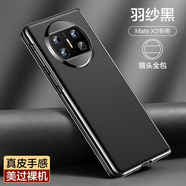 鱷甲衛(wèi) 華為matex3手機殼典藏版保護套高級感商務皮套折疊屏新款matex5防摔素皮后殼男女外殼 【黑色】真皮手感-奢華定制-高清殼膜一體款 華為 Mate X5典藏版