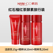 韓后（Hanhoo）護(hù)膚品套裝中小樣旅行裝試用裝洗水乳霜緊致抗皺化妝品禮盒 紅石榴紅茶酵素旅行套