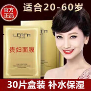 藍尼芳可貴婦面膜貼女士專用補水保濕緊致中年媽媽提亮膚色收縮細致毛孔 30片盒裝+送同款面膜10片