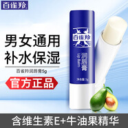 百雀羚潤唇膏補(bǔ)水保濕滋潤防干裂起皮潤唇膏男女士四季唇部護(hù)膚品白雀羚 百雀羚潤唇膏5g