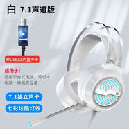 電腦耳機頭戴式電競吃雞游戲頭戴式高品質(zhì)7.1聲道重低音帶麥耳麥 白色七彩光-7聲道USB（電腦）版