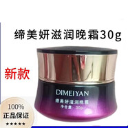 締美妍保養(yǎng)液修護精華液提亮膚色補水保濕美容院同款護膚品 30g滋潤晚霜