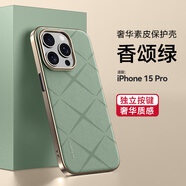 創(chuàng)殼帥 蘋果15promax手機(jī)殼iphone15pro保護(hù)套輕薄膚感電鍍素皮大孔鏡頭全包防摔防指紋高級時(shí)尚男女新款 蘋果15pro【香頌綠】美過裸機(jī)