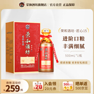 榮和1915匠心15醬香型白酒53度 貴州大曲坤沙酒糧食酒老酒送禮 禮盒 53度 500mL 1瓶