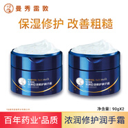 曼秀雷敦經(jīng)典護手霜系列保濕補水秋冬擦手油手部護理潤澤手防干燥男女用 【2支裝】濃潤倍效修護手霜