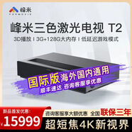 峰米T2全色激光電視超短焦高清投影儀4K家用辦公商用100,120,150英吋 峰米T2+菲涅爾硬屏100寸