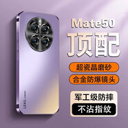古尚古 GUSGU華為mate50手機(jī)殼mate50pro新款磨砂保護(hù)套全包防摔魅特mt50e高級(jí)感男女por超薄散熱金屬鏡頭硬殼m 頂配【淡紫色-升級(jí)版】防摔加強(qiáng) 華為 Mate50