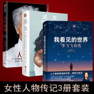 【當(dāng)當(dāng)旗艦包郵】張桂梅 校長認(rèn)可的人生傳記 我看見的世界 李飛飛自傳 【隨書贈導(dǎo)讀別冊】 現(xiàn)代人工智能發(fā)展史摘錄 楊瀾 奧巴馬推薦 The Worlds I See 我看到的世界 人物傳記圖書書籍 【