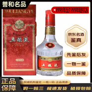五糧液老酒鑒真  濃香型52度 陳年白酒 名酒【帶鑒定證書(shū)】 90年代 500mL 1瓶 1998年至1999年