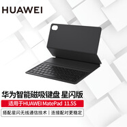 華為（HUAWEI） 原裝智能磁吸鍵盤 平板電腦原裝鍵盤適用MatePad Pro/11/Air MatePad 11.5S磁吸鍵盤 經(jīng)典黑 官方標(biāo)配