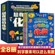 孩子超喜愛的漫畫科學(xué)啟蒙書超有趣的化學(xué)全8冊 尋找地球上的礦物化學(xué)工廠探秘等化學(xué)元素知識科普類課外書