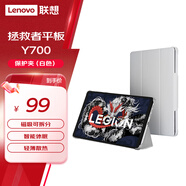 聯(lián)想拯救者Y700 三代 保護夾磁吸可拆分 輕薄散熱 智能休眠  外殼保護殼  白色