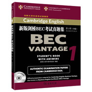 新版劍橋BEC考試真題集.1:中級(附答案和光盤) 官方指定真題 劍橋大學(xué)外語考試部推薦