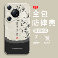意寶寶適用華為Pura70手機殼pura70pro+新款中國風(fēng)諸事皆順全包防摔保護套液態(tài)硅膠高級感簡約創(chuàng)意拼接男 華為Pura70-古董白-水墨竹皆順白