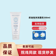 氧麗可絲面霜平衡水洗面奶水庫精華防曬霜面膜按摩膏乳液卸妝油 奶油泡沫洗面奶200ml