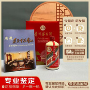 茅臺貴州茅臺酒53度醬香型老酒禮品收藏酒【名酒鑒真】 2014年 500mL 1瓶 遵義會議紀(jì)念禮盒