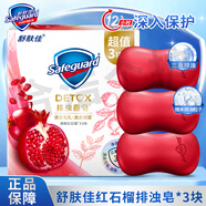 舒膚佳排濁香皂深層微米清潔痘肌潔護除菌洗去細菌潔面洗澡洗手用家庭裝 紅石榴100g*3