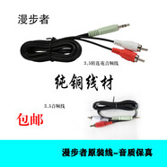適用于漫步者 金河田 功放機(jī)手機(jī)電腦音響音箱連接線一分二音頻線 2.7米
