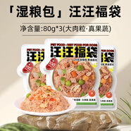 味當家狗罐頭主食濕糧餐包狗糧狗罐頭狗零食汪汪福袋老年犬幼犬小型犬 80g*3包