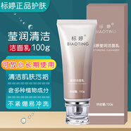 標婷蘆薈爽膚潔面乳男女適用國貨護膚保濕不緊繃潔面泡沫溫和洗面奶 瑩潤潔面乳100g