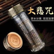 無(wú)品牌大悲咒水晶玻璃杯茶水分離水杯茶杯供佛家用雙層玻璃杯 大悲咒320ML(木盒包裝)