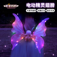 爸爸媽媽會(huì )動(dòng)的精靈羽翼電動(dòng)發(fā)光蝴蝶翅膀背飾兒童玩具女孩天使生日禮物