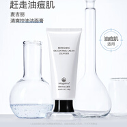 麥吉麗素顏三部曲套裝精華素顏霜精靈眼霜平衡水乳防護防曬霜保濕護膚品 麥吉麗清爽控油潔面膏100g