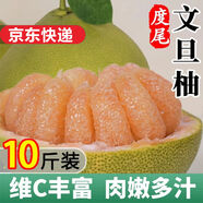 度尾正宗福建仙游度尾文旦柚36年老樹(shù)紅心柚子當(dāng)季新鮮水果本地人賣(mài) 10斤網(wǎng)袋裝（熱銷(xiāo)嘗鮮） 【正宗本地人直銷(xiāo)】京棟快遞