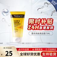 露得清（Neutrogena）姜黃面霜抗氧化舒緩保濕面霜無(wú)油不致粉刺清爽補水油皮干皮可用 【舒敏嫩膚】姜黃面霜75ml