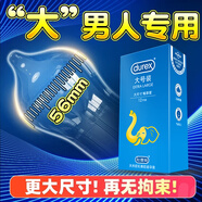 杜蕾斯（durex）大號避孕套大尺寸特大超薄經(jīng)典紅安全套大碼男女用套成人情趣用品 大男人專(zhuān)享【14只】大號12+紅薄2