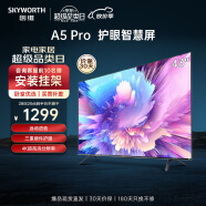 创维电视43A5 Pro 43英寸4K超高清远场语音声控护眼液晶平板电视机前十名 卧室电视