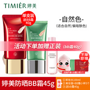 婷美防曬bb霜粉底液紅BB霜隔離遮瑕清爽控油護膚品防曬乳套裝化妝品女 (自然色加綠bb40g)美妝蛋小樣5個