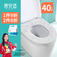 蓓安適 40片一次性馬桶墊套入式通用防水便攜坐便套旅行酒店隔臟馬桶套