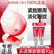 丸美丸美眼霜淡化細(xì)紋緊致眼周滋潤(rùn)眼肌補(bǔ)水保濕抗皺眼霜化妝品護(hù)膚品 舒悅精華霜25g+小紅筆眼霜5g*2